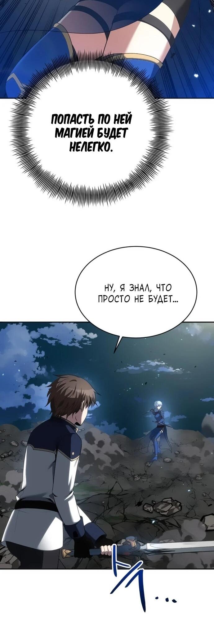 Манга Вновь призванный в другой мир - Глава 125 Страница 47