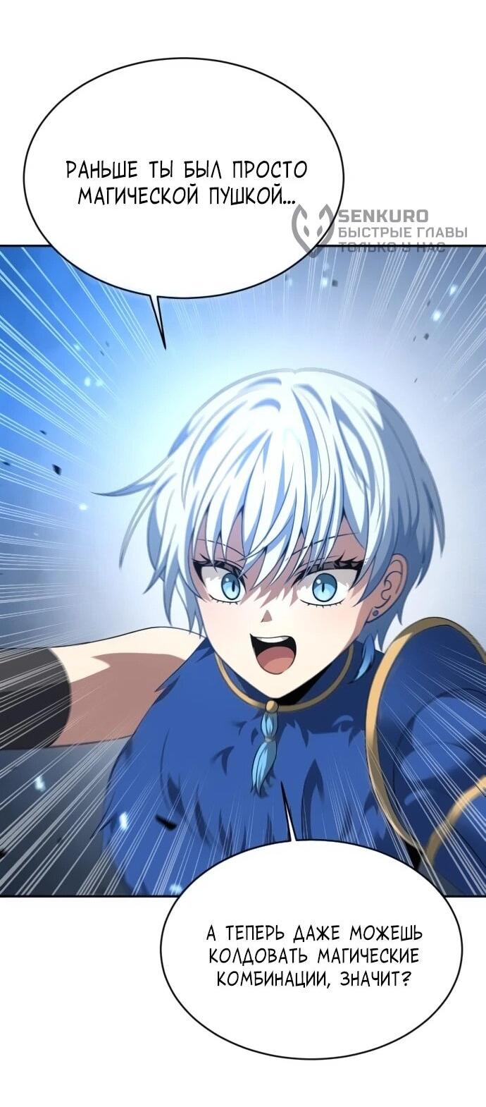 Манга Вновь призванный в другой мир - Глава 125 Страница 42