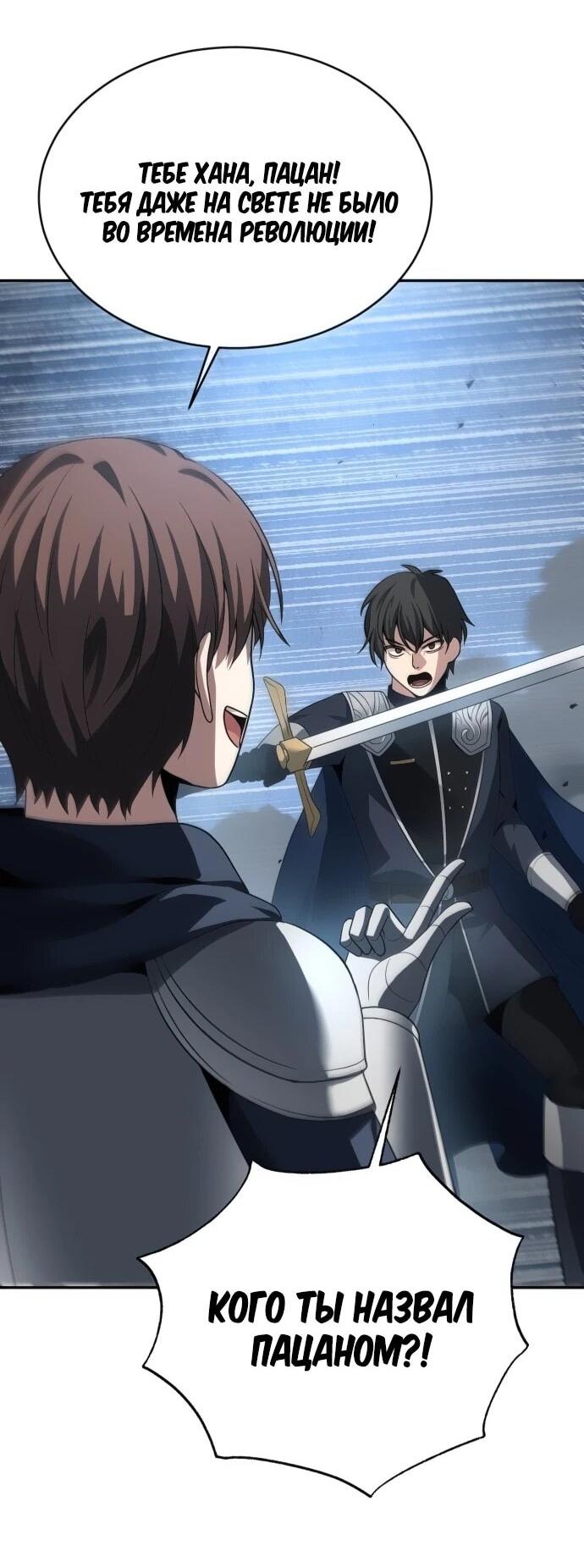 Манга Вновь призванный в другой мир - Глава 125 Страница 3