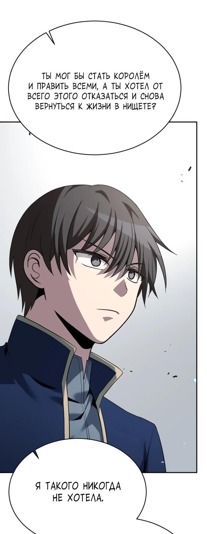 Манга Вновь призванный в другой мир - Глава 125 Страница 50