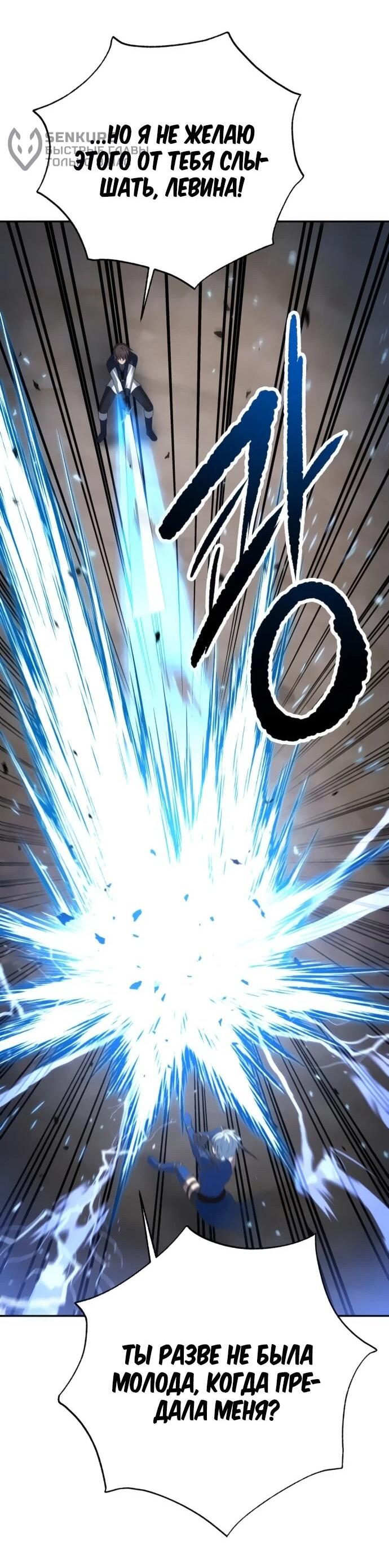 Манга Вновь призванный в другой мир - Глава 125 Страница 38