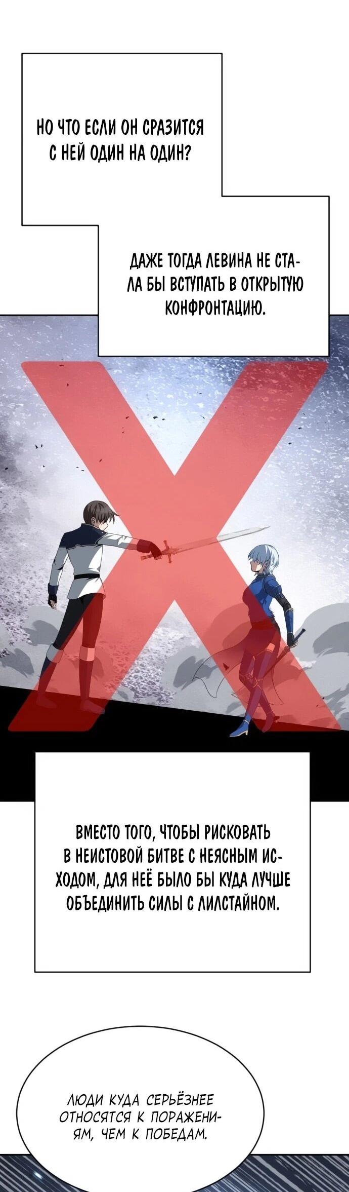 Манга Вновь призванный в другой мир - Глава 125 Страница 17