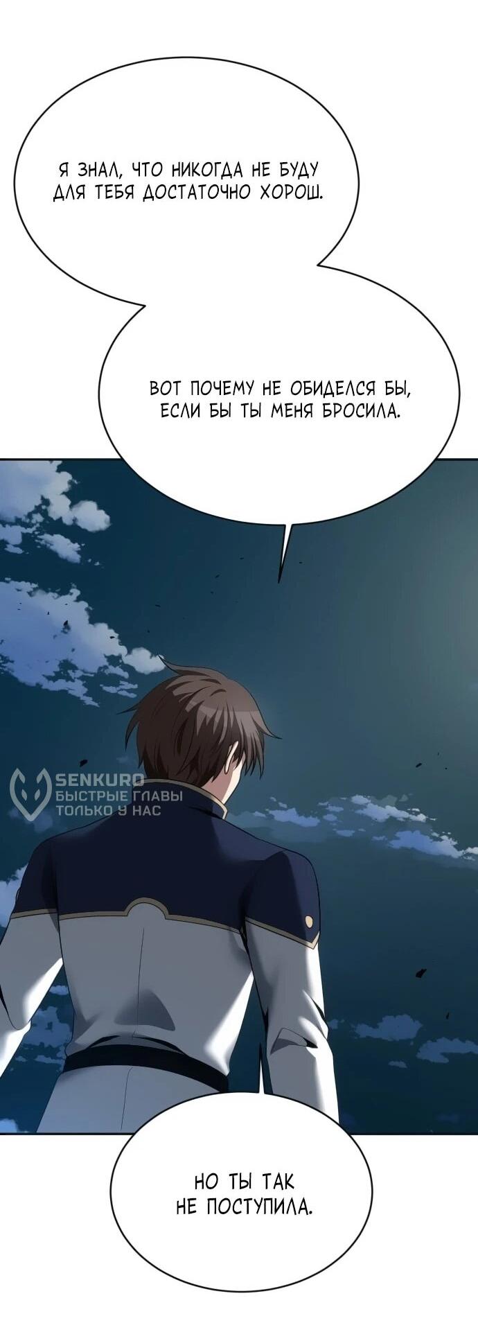 Манга Вновь призванный в другой мир - Глава 125 Страница 54