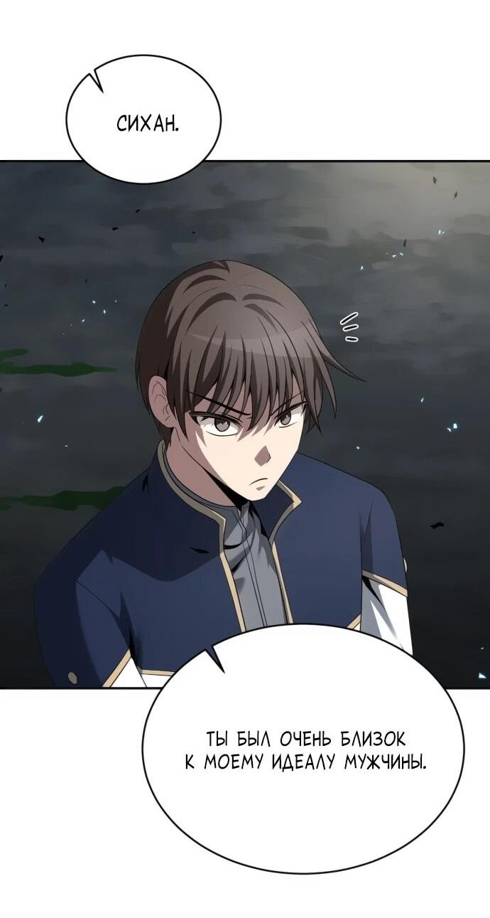 Манга Вновь призванный в другой мир - Глава 125 Страница 48