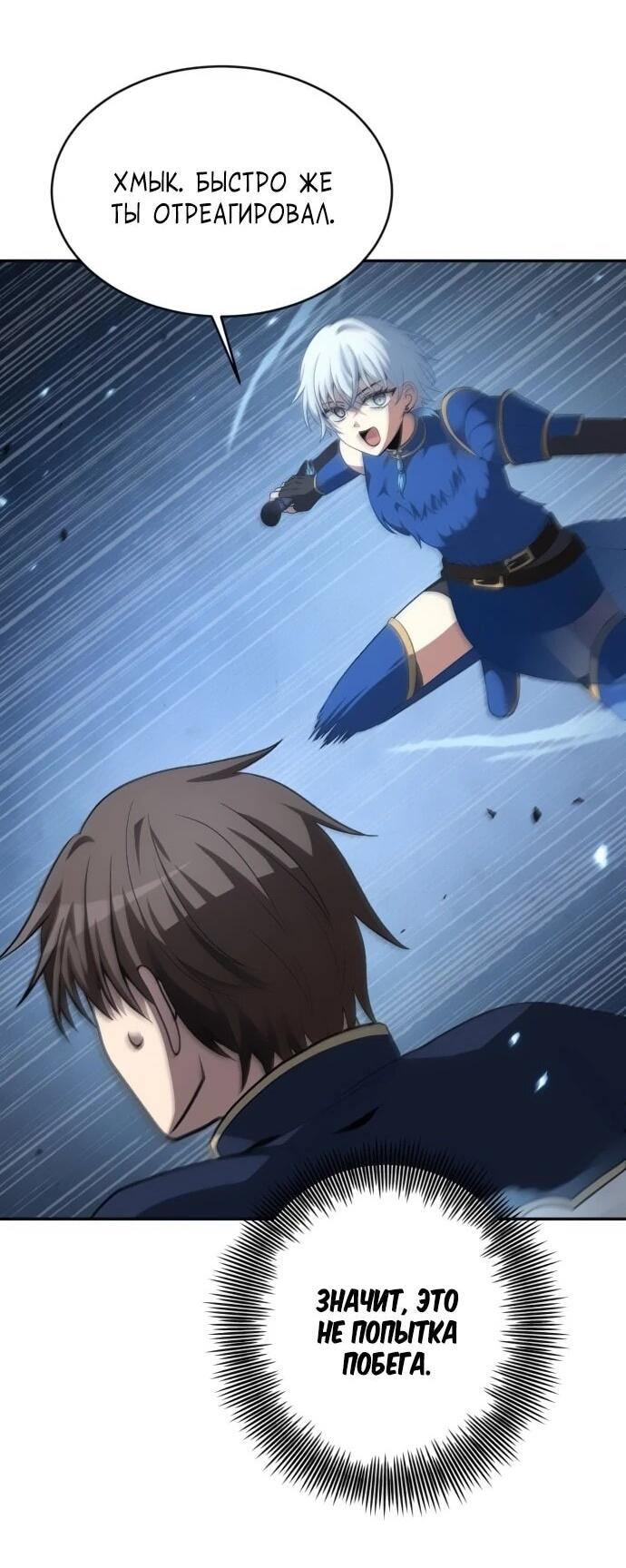 Манга Вновь призванный в другой мир - Глава 125 Страница 14