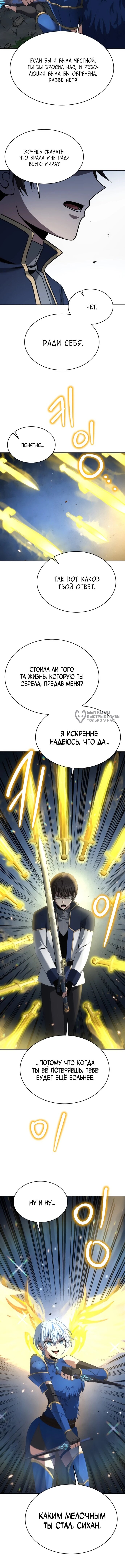 Манга Вновь призванный в другой мир - Глава 125 Страница 57