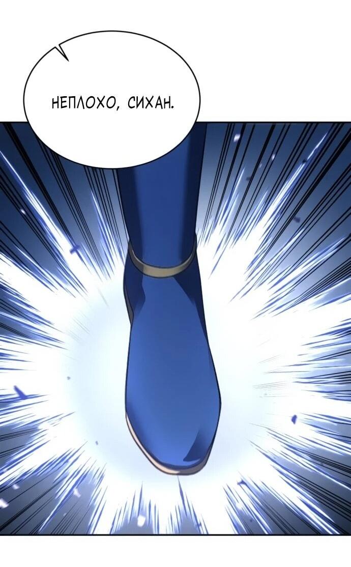 Манга Вновь призванный в другой мир - Глава 125 Страница 43