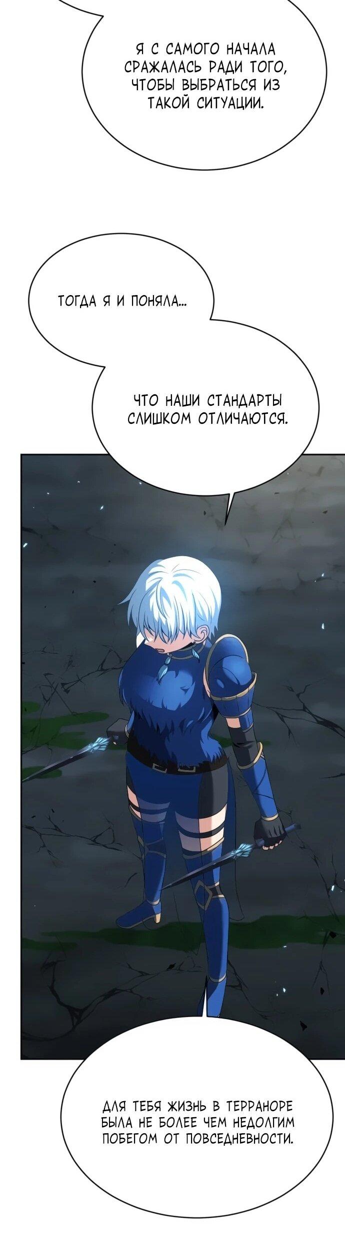 Манга Вновь призванный в другой мир - Глава 125 Страница 51