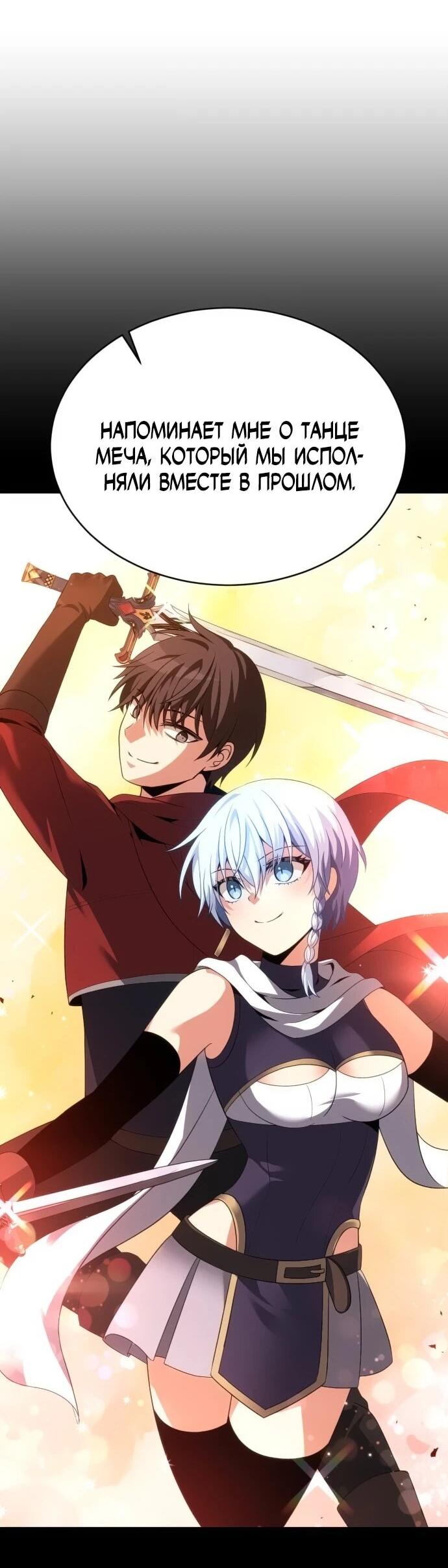 Манга Вновь призванный в другой мир - Глава 125 Страница 26
