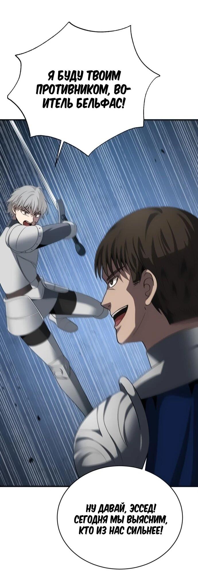 Манга Вновь призванный в другой мир - Глава 125 Страница 2