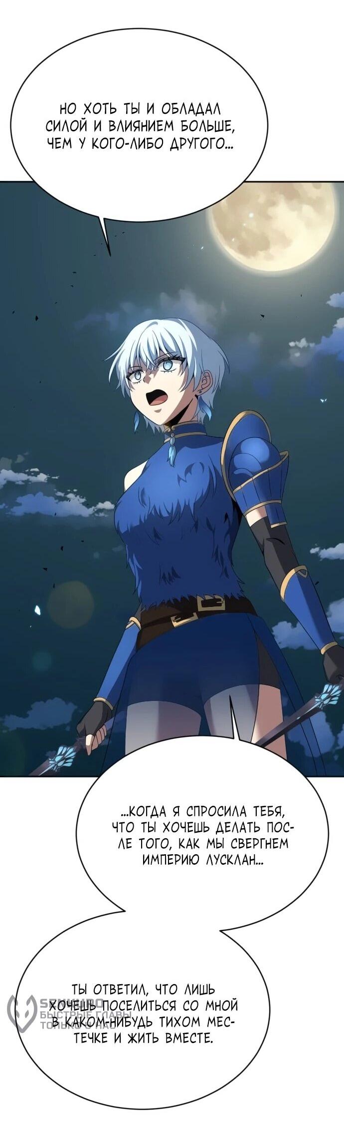 Манга Вновь призванный в другой мир - Глава 125 Страница 49