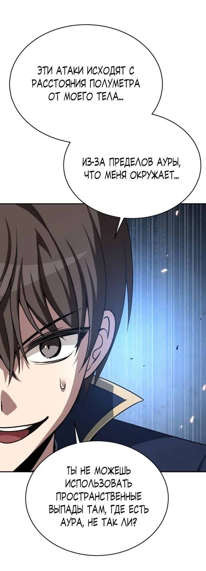 Манга Вновь призванный в другой мир - Глава 126 Страница 37