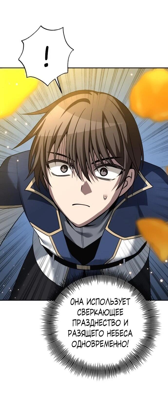 Манга Вновь призванный в другой мир - Глава 126 Страница 42