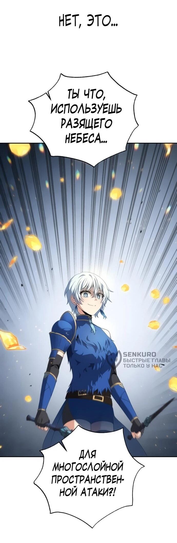 Манга Вновь призванный в другой мир - Глава 126 Страница 53