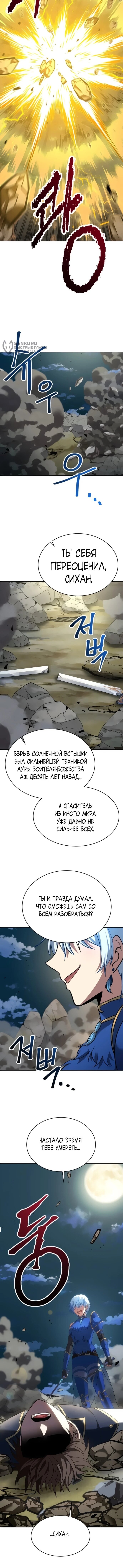 Манга Вновь призванный в другой мир - Глава 126 Страница 61