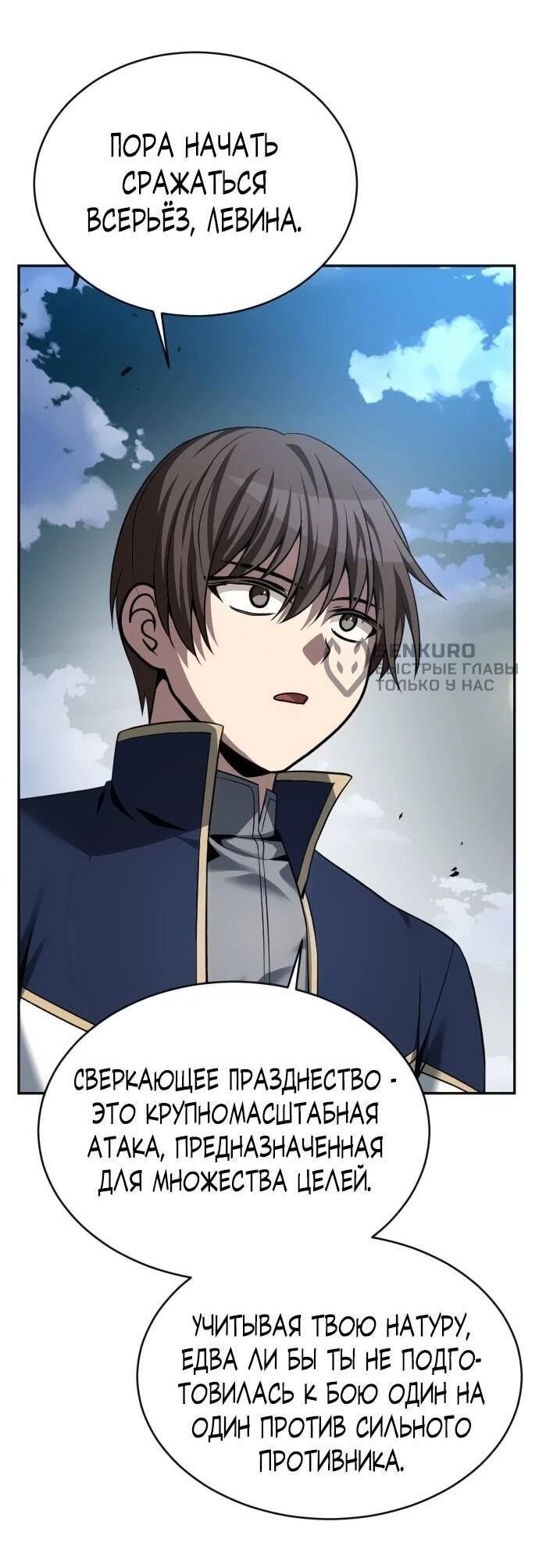 Манга Вновь призванный в другой мир - Глава 126 Страница 18