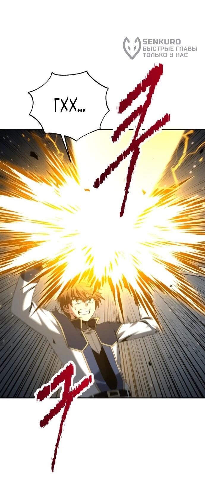 Манга Вновь призванный в другой мир - Глава 126 Страница 58