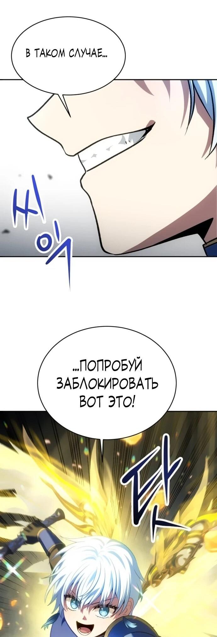 Манга Вновь призванный в другой мир - Глава 126 Страница 39