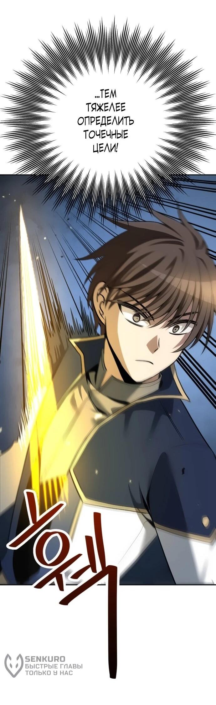 Манга Вновь призванный в другой мир - Глава 126 Страница 36