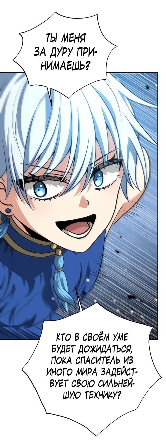 Манга Вновь призванный в другой мир - Глава 126 Страница 7