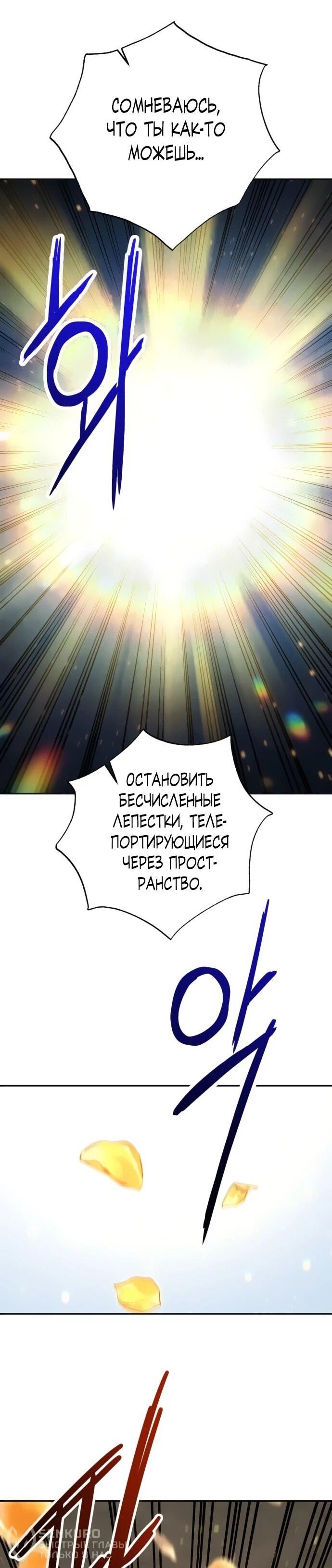 Манга Вновь призванный в другой мир - Глава 126 Страница 44