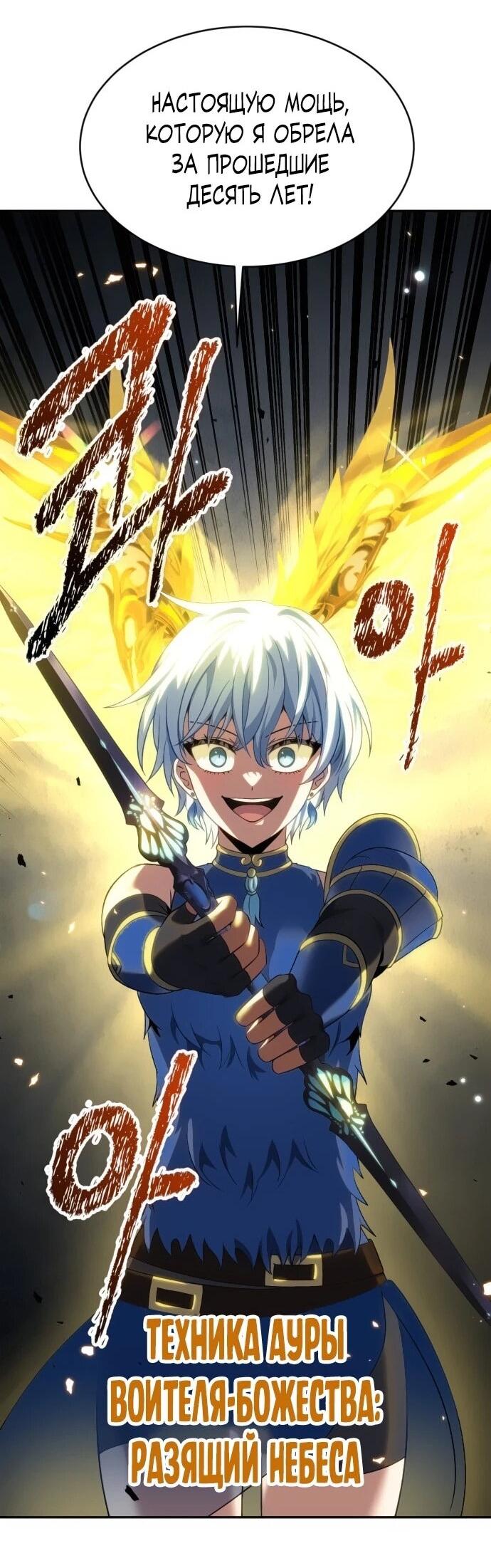 Манга Вновь призванный в другой мир - Глава 126 Страница 21