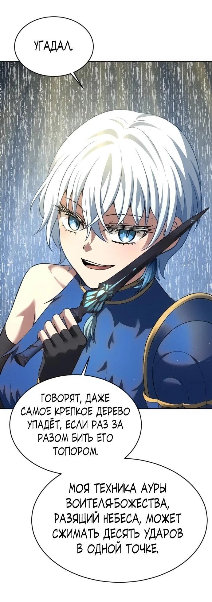 Манга Вновь призванный в другой мир - Глава 126 Страница 54