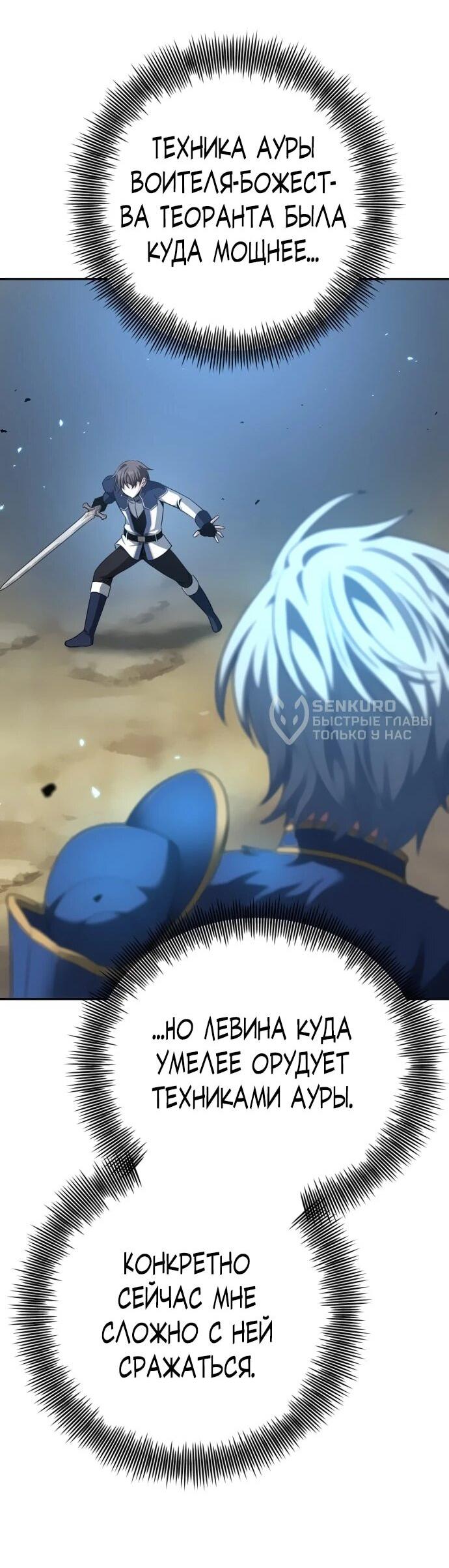 Манга Вновь призванный в другой мир - Глава 126 Страница 9