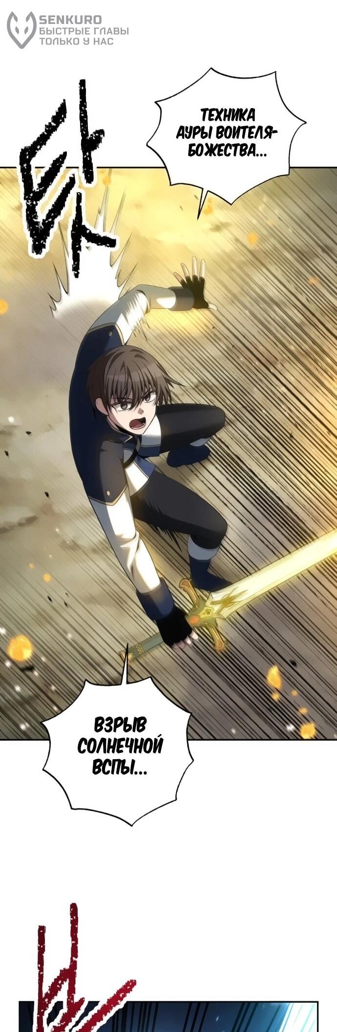 Манга Вновь призванный в другой мир - Глава 126 Страница 5