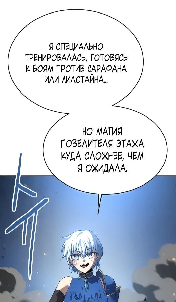 Манга Вновь призванный в другой мир - Глава 126 Страница 16