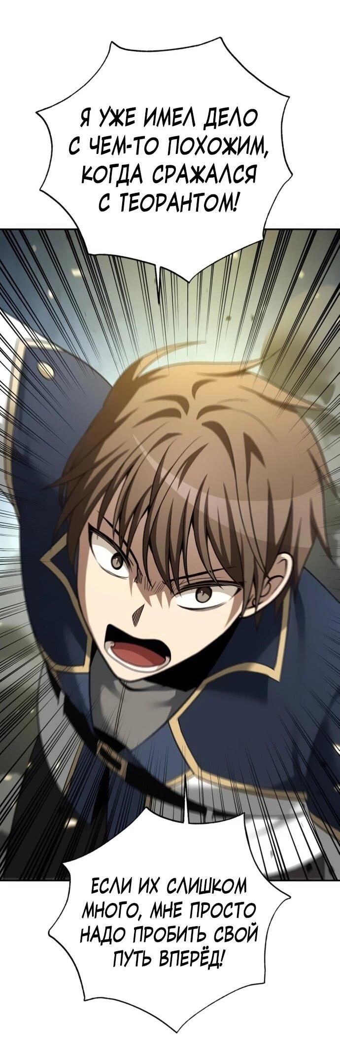 Манга Вновь призванный в другой мир - Глава 126 Страница 46