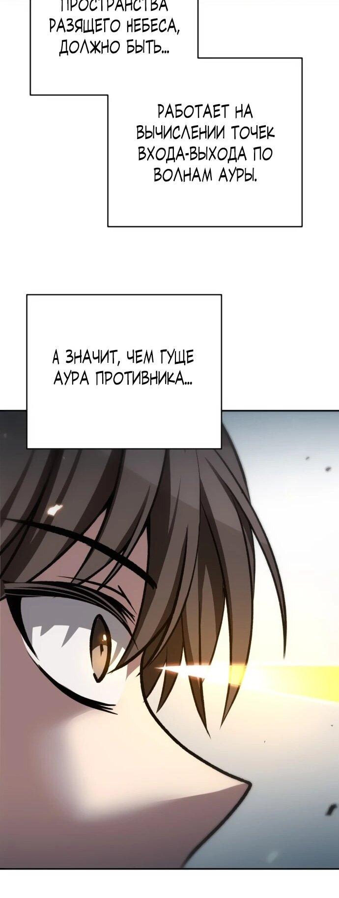 Манга Вновь призванный в другой мир - Глава 126 Страница 35