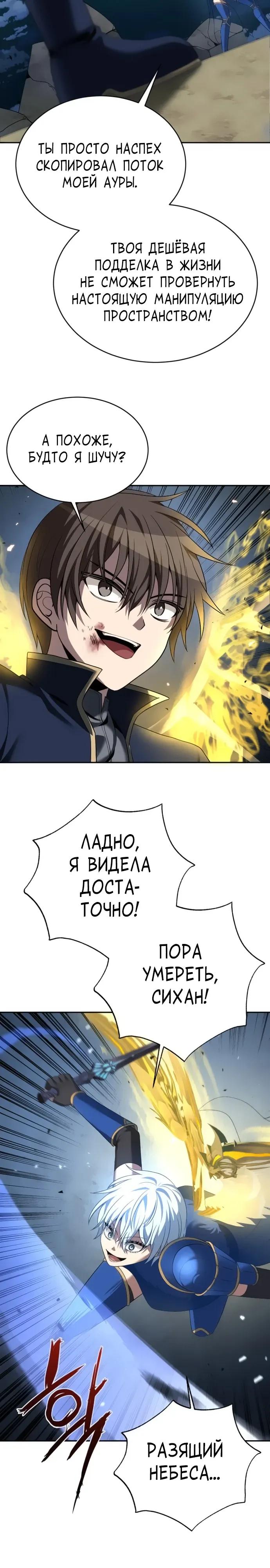 Манга Вновь призванный в другой мир - Глава 127 Страница 9