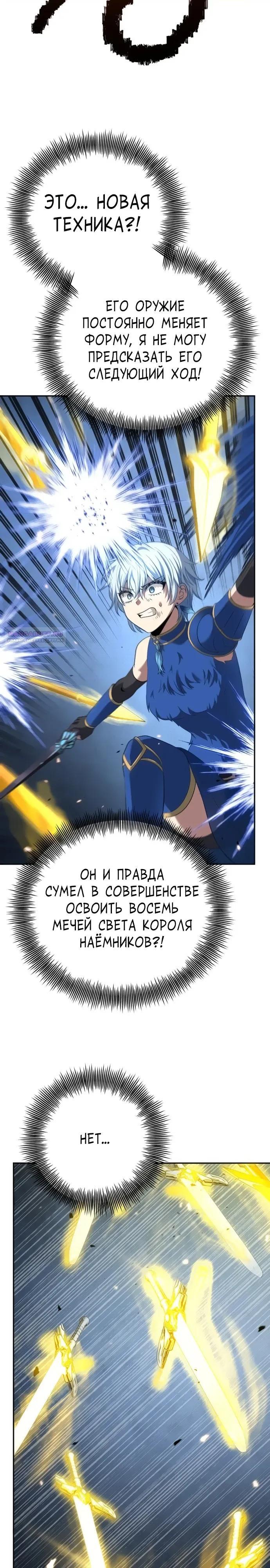 Манга Вновь призванный в другой мир - Глава 127 Страница 22