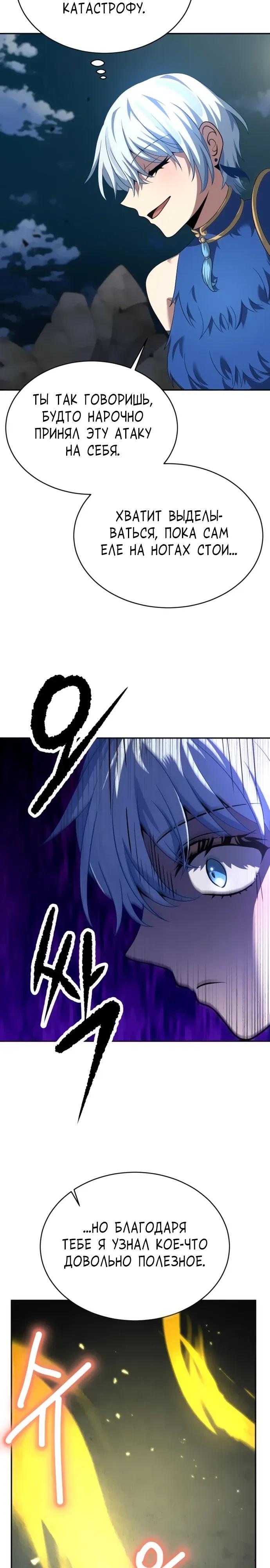 Манга Вновь призванный в другой мир - Глава 127 Страница 5