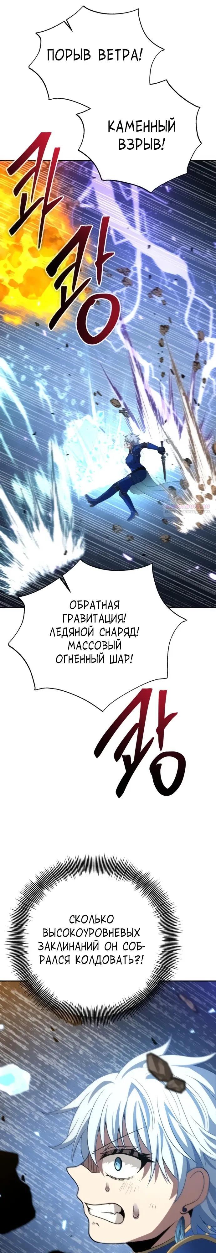 Манга Вновь призванный в другой мир - Глава 127 Страница 14