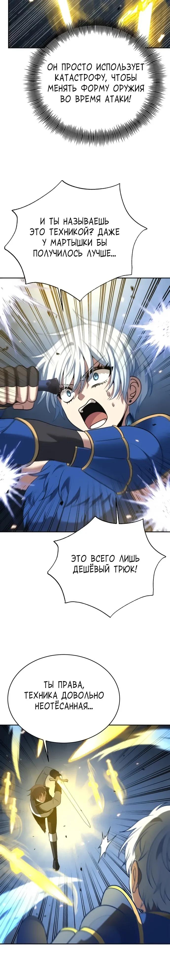 Манга Вновь призванный в другой мир - Глава 127 Страница 23