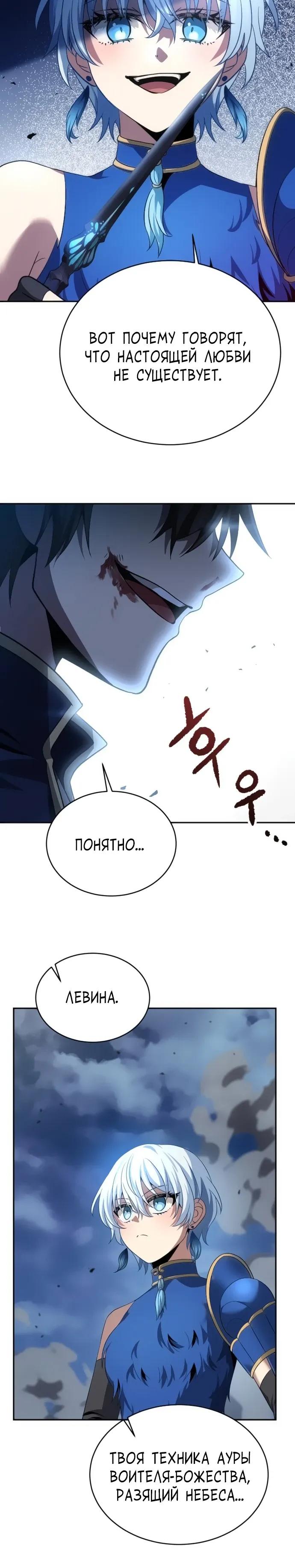 Манга Вновь призванный в другой мир - Глава 127 Страница 3