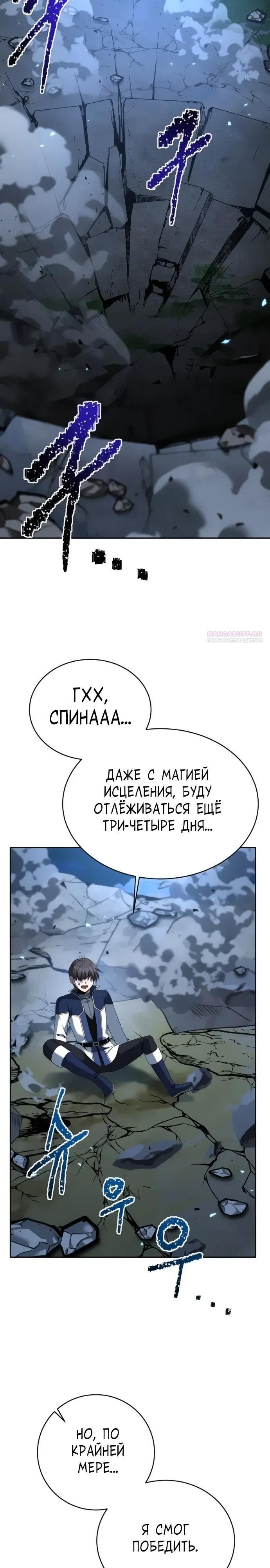 Манга Вновь призванный в другой мир - Глава 127 Страница 26