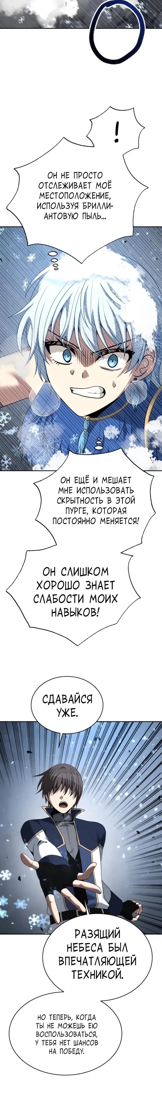 Манга Вновь призванный в другой мир - Глава 127 Страница 16