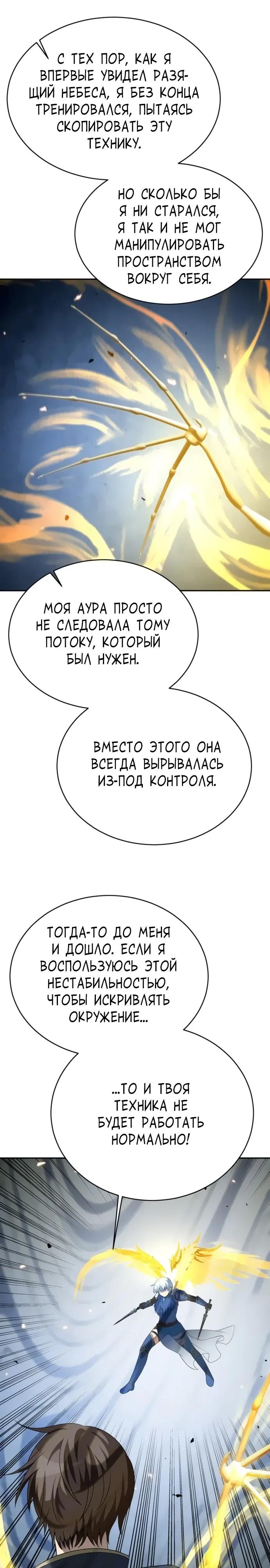 Манга Вновь призванный в другой мир - Глава 127 Страница 11