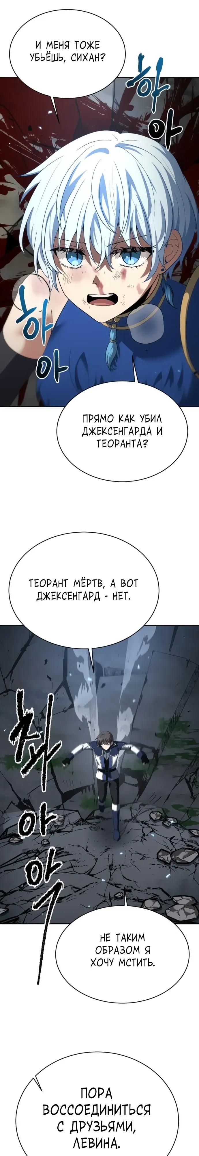 Манга Вновь призванный в другой мир - Глава 127 Страница 28