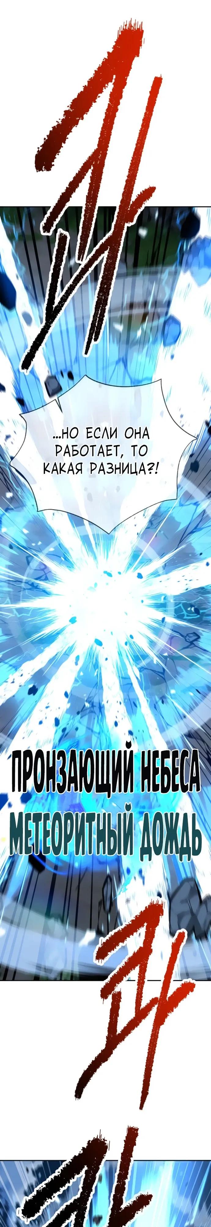 Манга Вновь призванный в другой мир - Глава 127 Страница 24