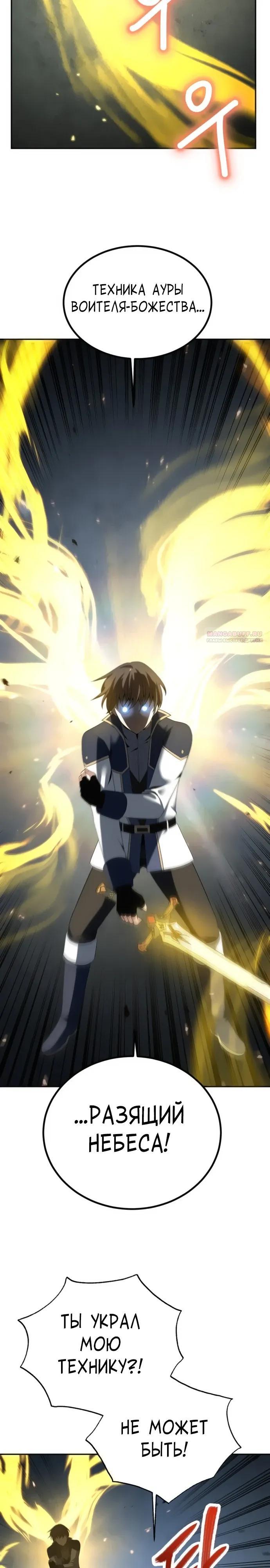 Манга Вновь призванный в другой мир - Глава 127 Страница 6