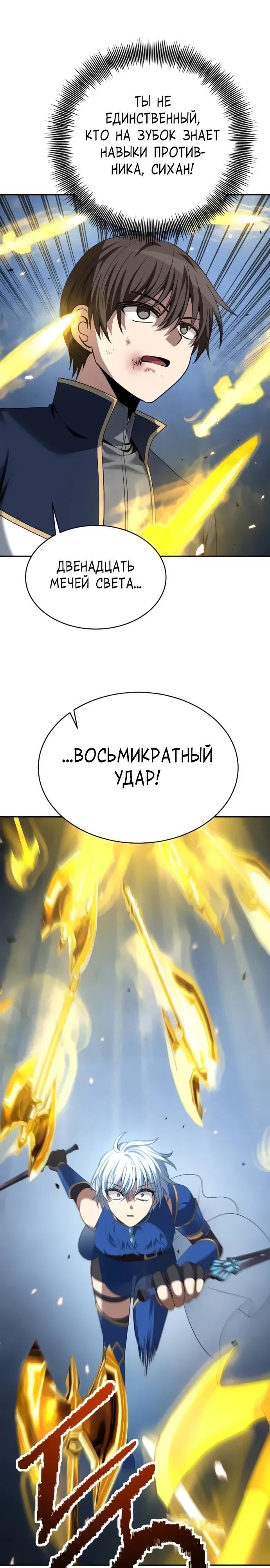 Манга Вновь призванный в другой мир - Глава 127 Страница 21