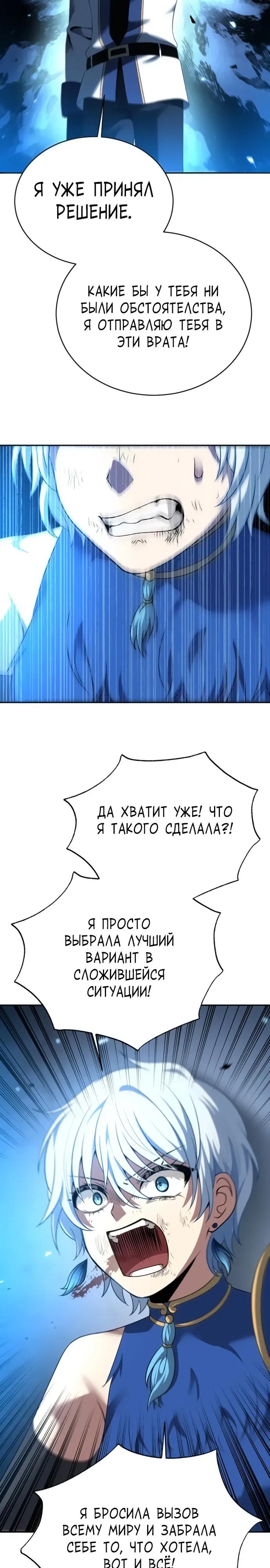 Манга Вновь призванный в другой мир - Глава 127 Страница 32