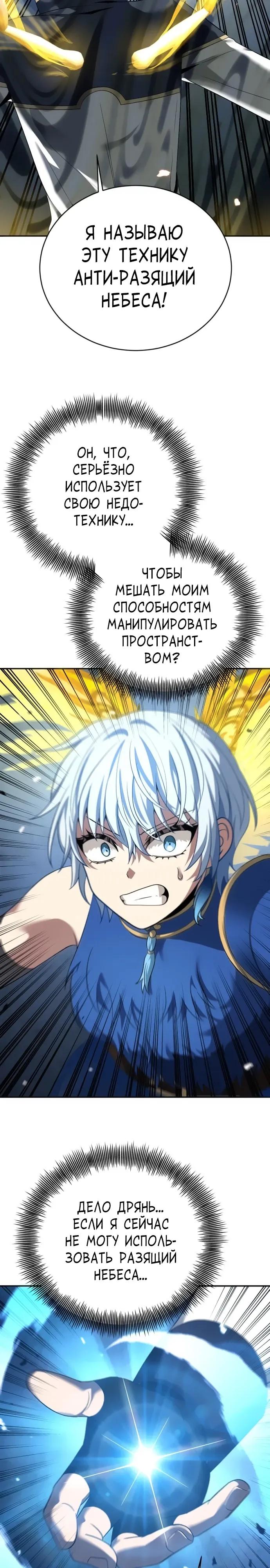 Манга Вновь призванный в другой мир - Глава 127 Страница 12