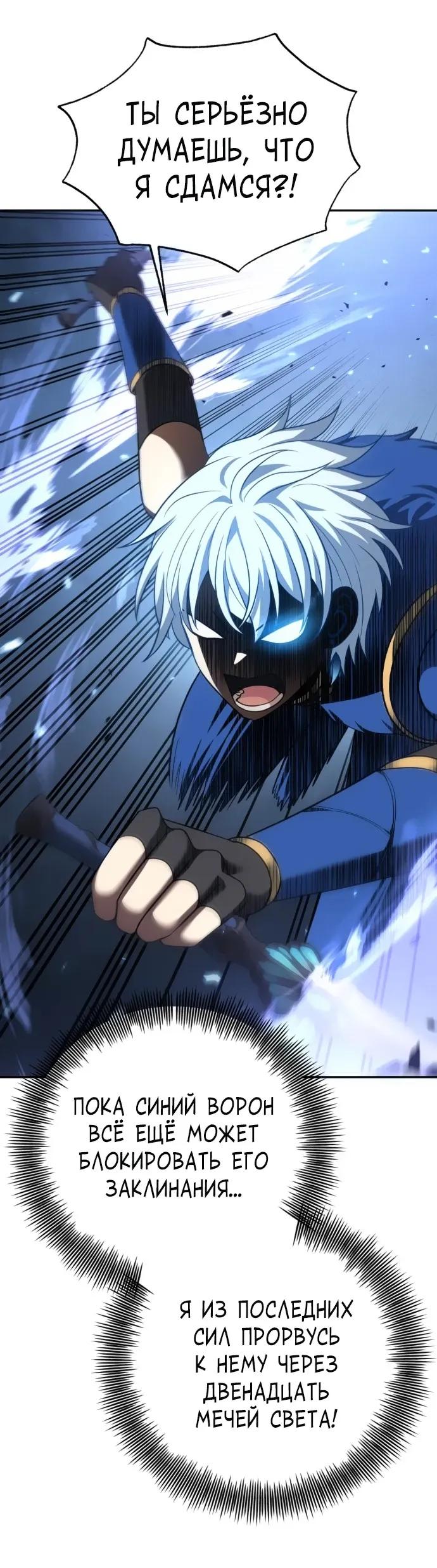 Манга Вновь призванный в другой мир - Глава 127 Страница 20