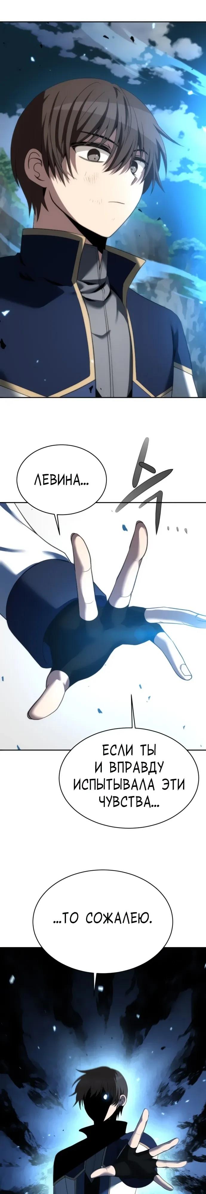 Манга Вновь призванный в другой мир - Глава 127 Страница 31