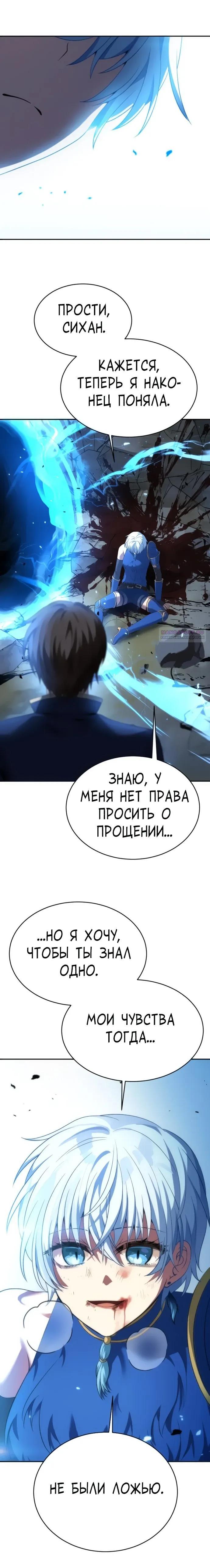 Манга Вновь призванный в другой мир - Глава 127 Страница 30